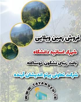 سایت تعاونی پرتو اندیشان آینده  از امروز پذیرای ثبت نام شما فرهیختگان می باشد .