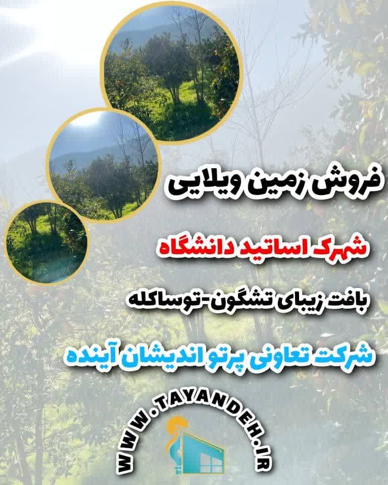 سایت تعاونی پرتو اندیشان آینده  از امروز پذیرای ثبت نام شما فرهیختگان می باشد .